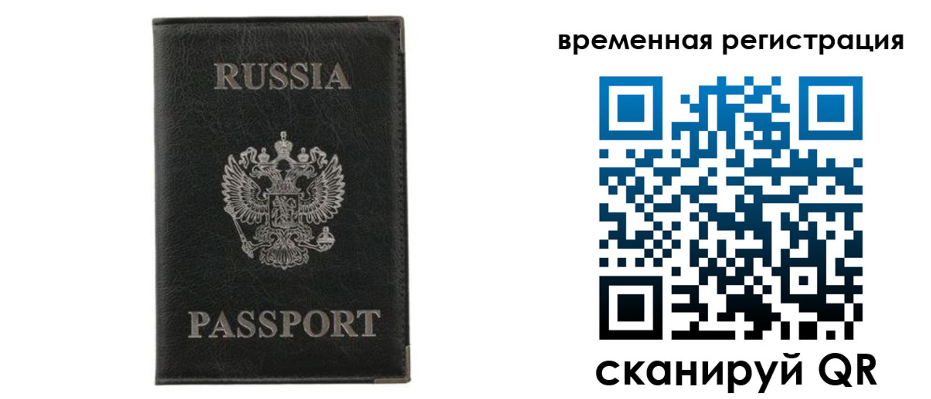 временная регистрация для всех в Новой Ляле